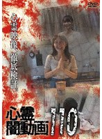 心霊闇動画110