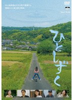 ひとしずく