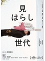 見はらし世代 | teriffic.net
