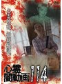 心霊闇動画114 | teriffic.net