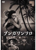 ブンガワンソロ