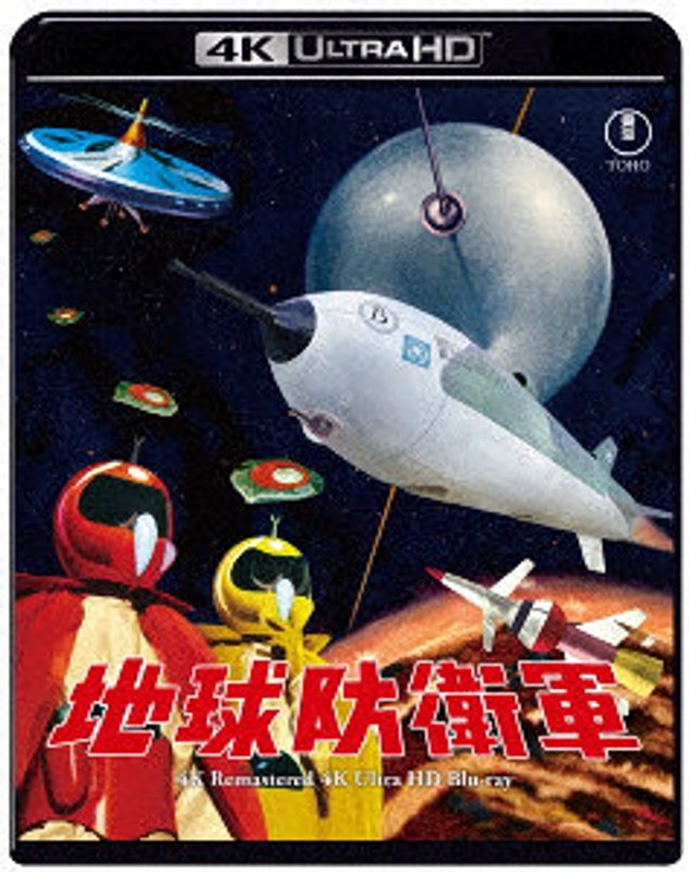 地球防衛軍 4Kリマスター（4K ULTRA HD） 5,041円