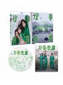 万事快調＜オール・グリーンズ＞ 豪華版 （ブルーレイディスク） | teriffic.net