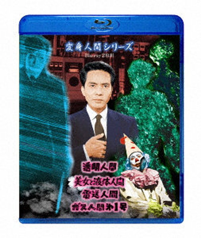 変身人間シリーズ （ブルーレイディスク）