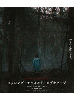ミッシング・チャイルド・ビデオテープ （ブルーレイディスク）