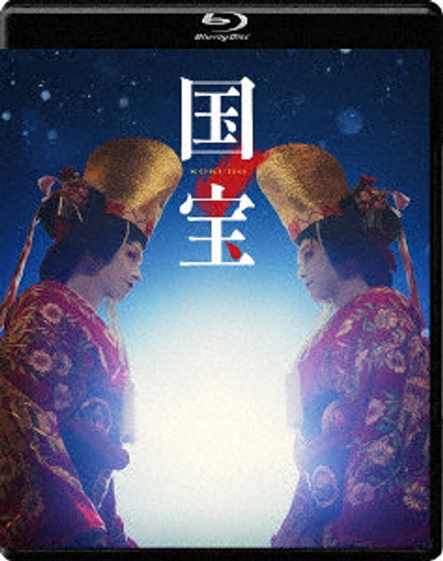 映画『国宝』通常版 （ブルーレイディスク）