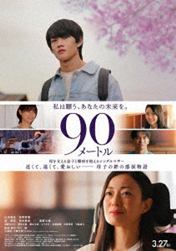 90メートル （ブルーレイディスク）