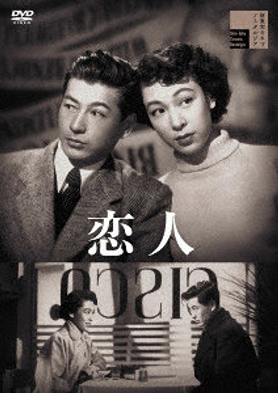 恋人