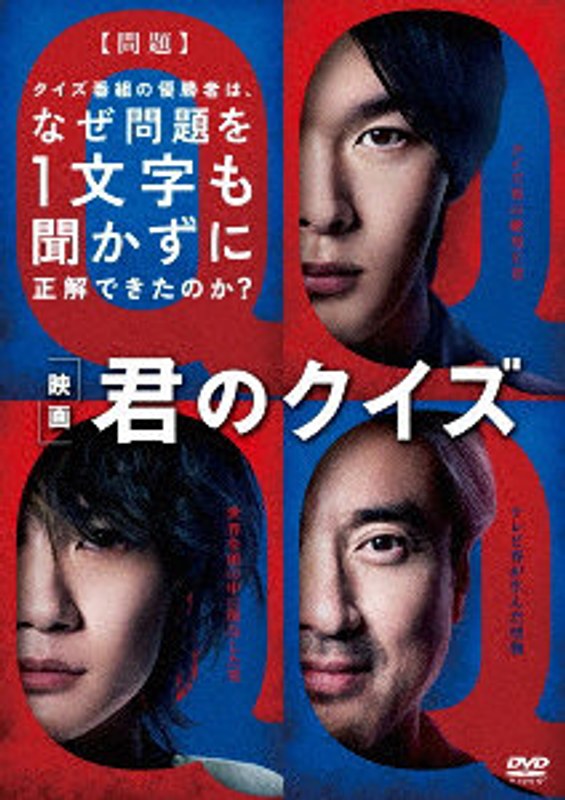 君のクイズ