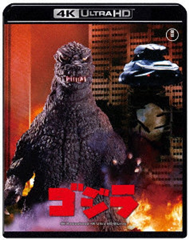 ゴジラ（’84） 4Kリマスター（4K ULTRA HD）