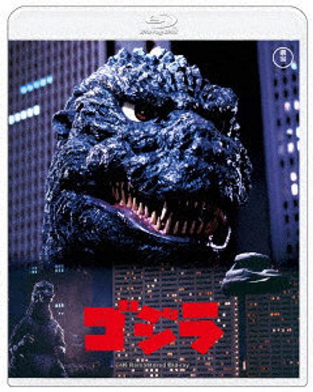 ゴジラ（’84） 4Kリマスター （ブルーレイディスク）