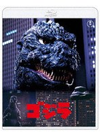 ゴジラ（’84） 4Kリマスター （ブルーレイディスク）