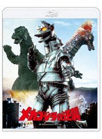 メカゴジラの逆襲 4Kリマスター （ブルーレイディスク）