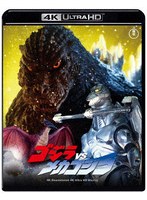 ゴジラVSメカゴジラ 4Kリマスター（4K ULTRA HD）