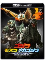 ゴジラ×モスラ×メカゴジラ 東京SOS 4Kリマスター（4K ULTRA HD）