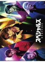 スペシャルズ 豪華版 （ブルーレイディスク）