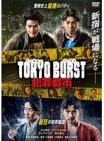 TOKYO BURST-犯罪都市-