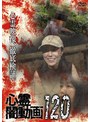 心霊闇動画120 | teriffic.net