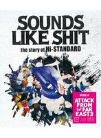 SOUNDS LIKE SHIT : the story of Hi-STANDARD（2枚組盤） （ブルーレイディスク）