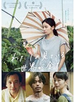 わたしの見ている世界が全て LONELY GLORY のパッケージ