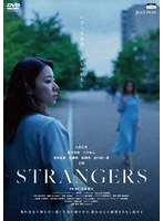 STRANGERS のパッケージ