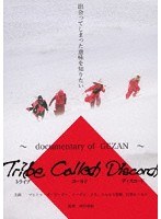Tribe Called Discord〜documentary Of GEZAN〜