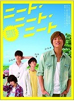 ニート・ニート・ニート のパッケージ