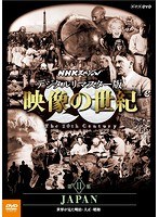 DMM.com [NHKスペシャル 新・映像の世紀 第2集 グレートファミリー