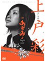 上戸彩 in あずみ 2 Death or Love | teriffic.net