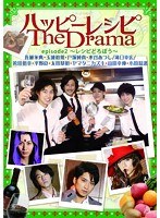 ハッピーレシピ The Dramaのポスター