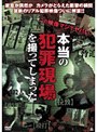 本当の犯罪現場を撮ってしまった