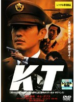 KT のパッケージ
