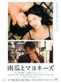 南瓜とマヨネーズ