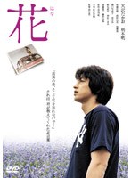 花 特別版