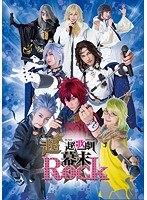 幕末Rock 超★超歌劇 のパッケージ
