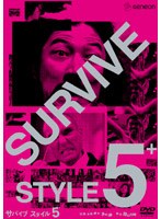 SURVIVE STYLE 5+ プレミアム・エディション のパッケージ