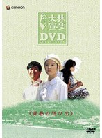 おかしなふたりのポスター