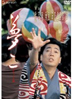 夢二 夢二