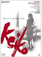 Keiko のパッケージ