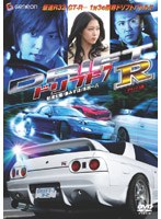 ドリフト７　－Ｒ－のポスター