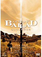 BALLAD 名もなき恋のうたのポスター