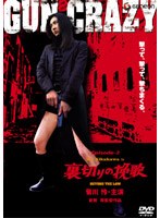 GUN CRAZY Episode2:裏切りの挽歌 デラックス版 のパッケージ