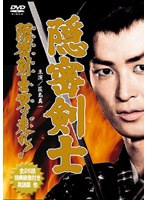 隠密剣士 DVD-BOX のパッケージ