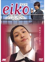 eiko[エイコ]のポスター