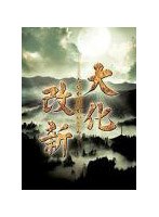大化改新 2枚組 のパッケージ