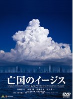 亡国のイージス プレミアム・エディション