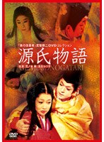 美の改革者 武智鉄二 DVDコレクション源氏物語