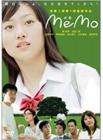 memo-メモ- のパッケージ