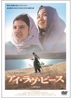 アイ・ラヴ・ピースのポスター