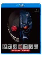 リアル鬼ごっこ1＆2 Blu-rayツインパック（ブルーレイディスク）